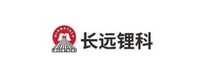 企業(yè)選址合作客戶_長遠鋰科